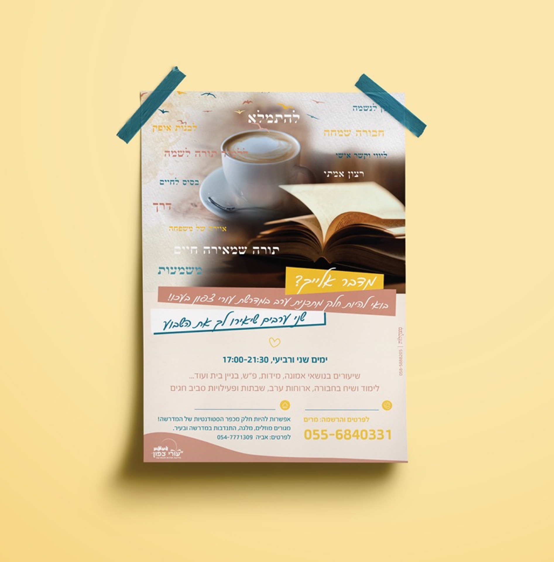 העבודה החדשה שלי